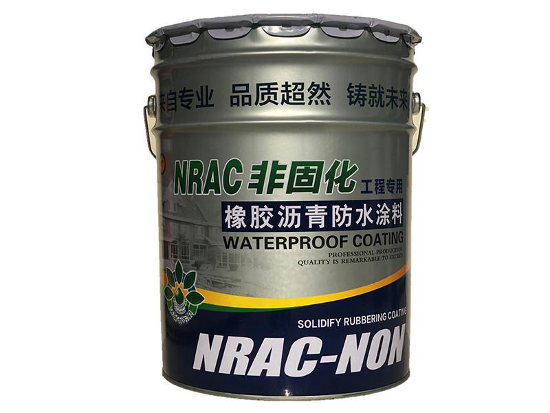 非固化橡胶沥青防水涂料