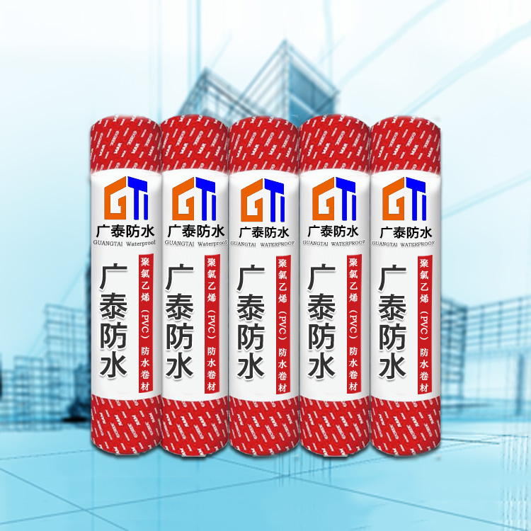 聚氯乙烯（PVC）防水卷材